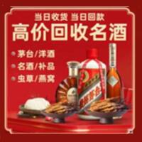 武汉江岸区烟酒回收:茅台酒,酒瓶,洋酒,名酒,冬虫夏草,老酒,武汉江岸区跃国烟酒经营部