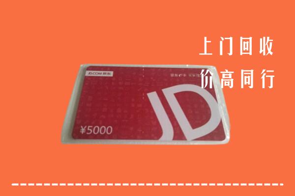 高价求购：武汉江岸区回收京东卡